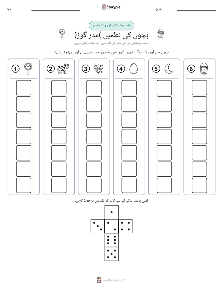 رول اور رنگ