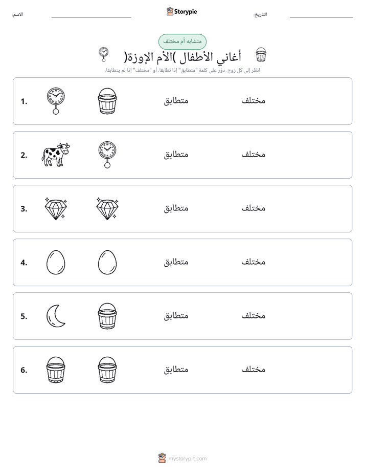 نفس أو مختلف