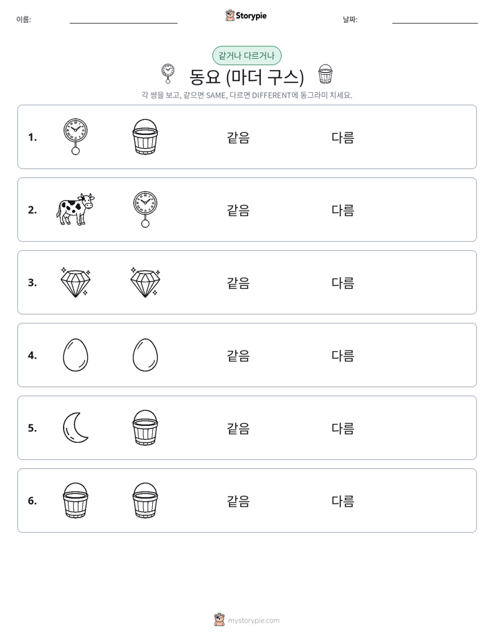 같은 것 또는 다른 것