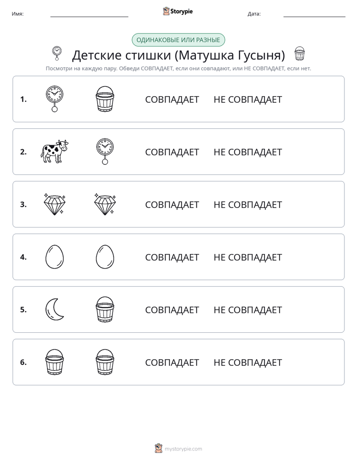 Одинаковое или разное