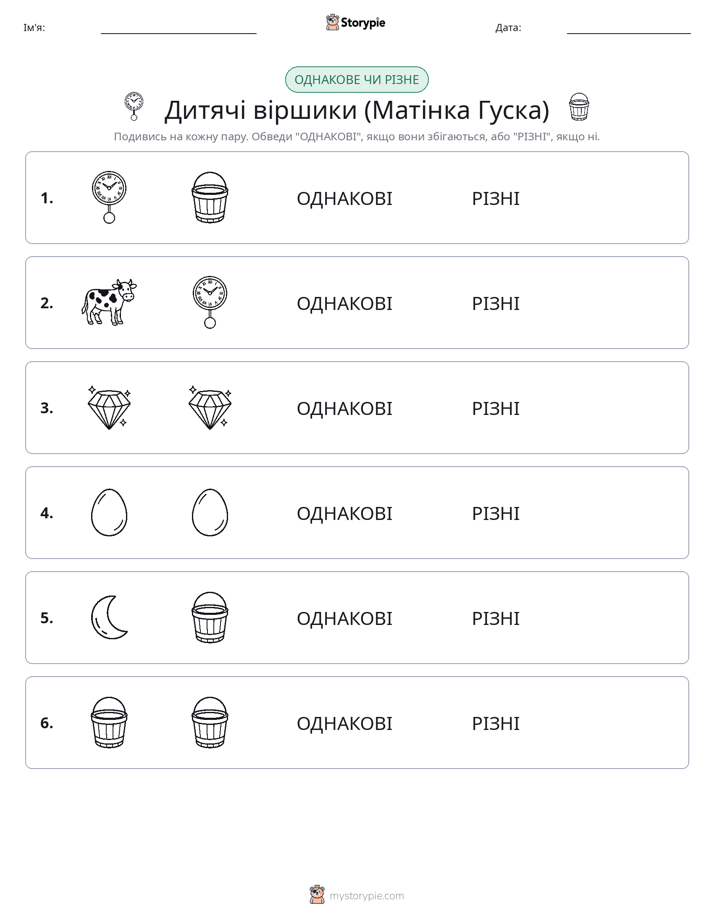 Однакові чи різні