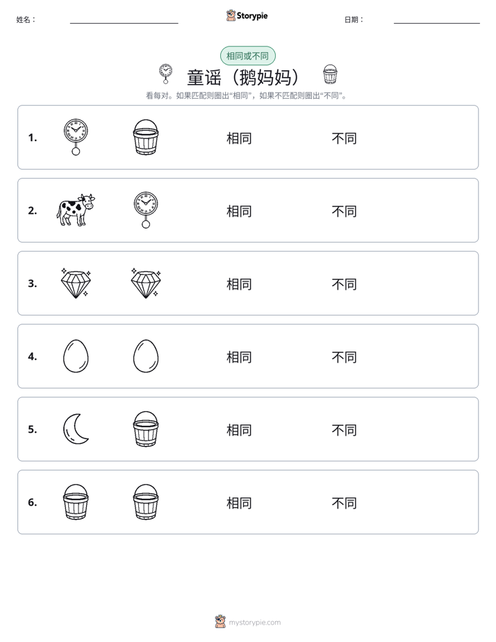 相同或不同