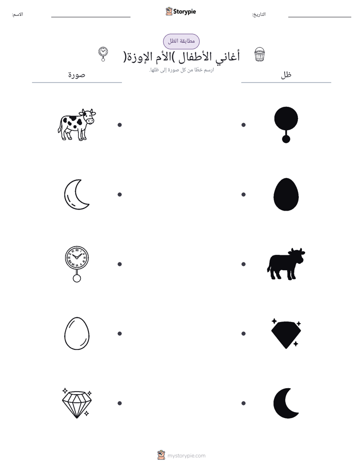 مطابقة الظل