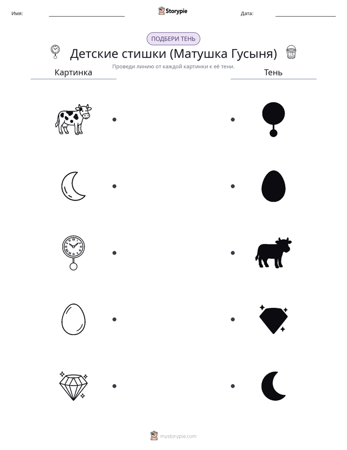 Сопоставление теней