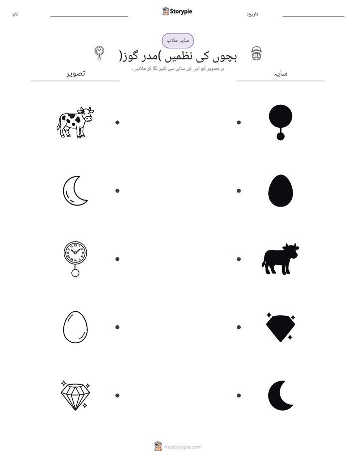 سایہ ملائیں