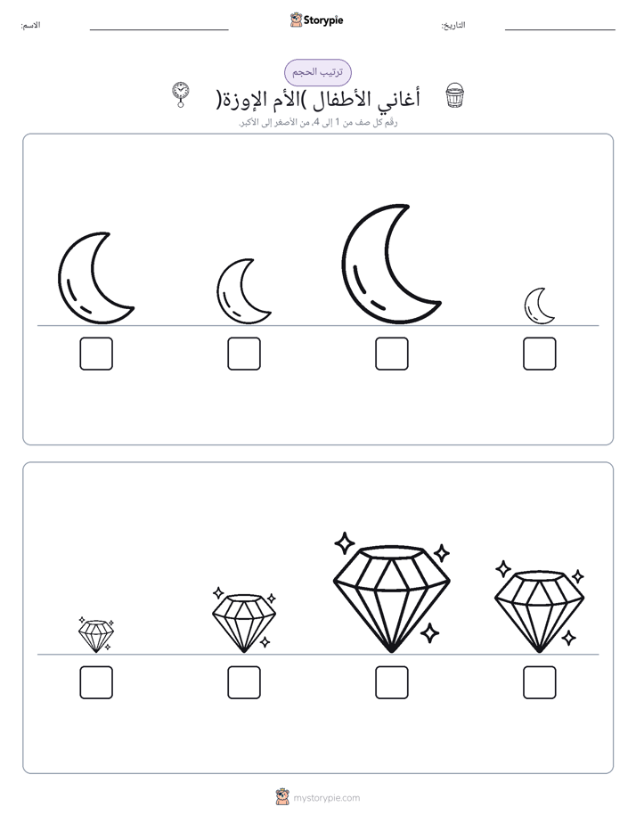 ترتيب الحجم