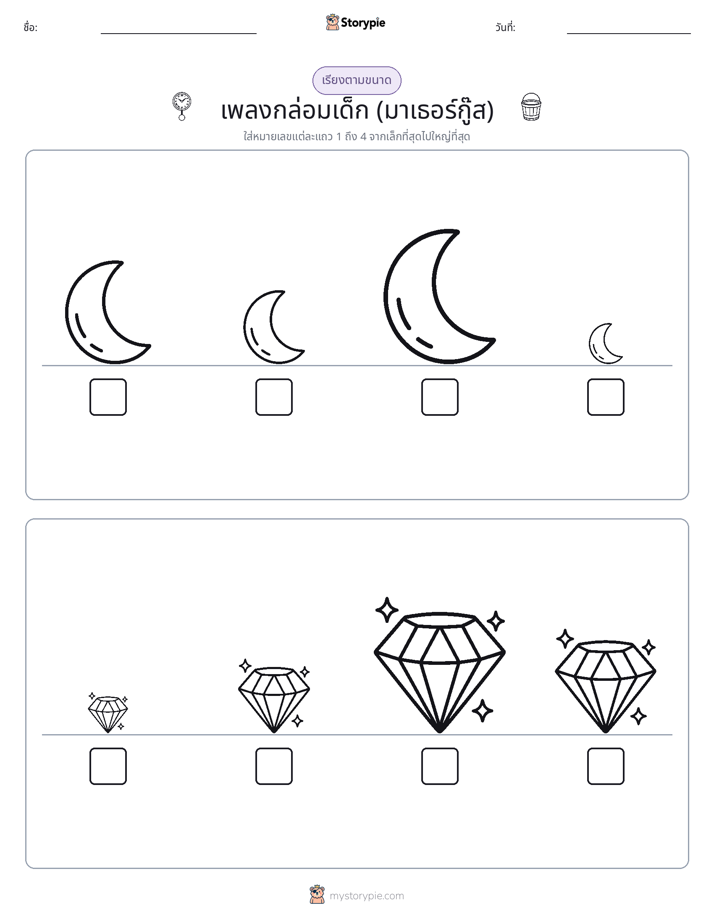 ลำดับขนาด