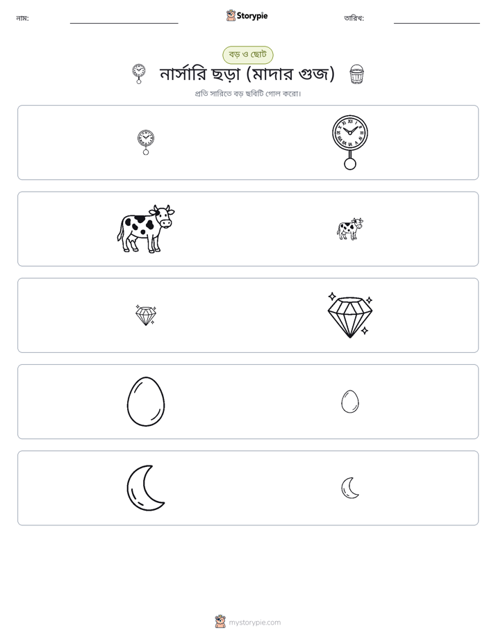 সাজানো