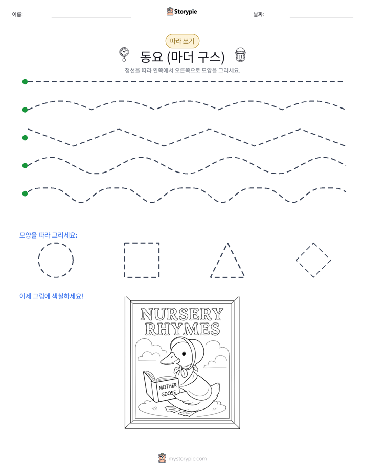 따라 쓰기
