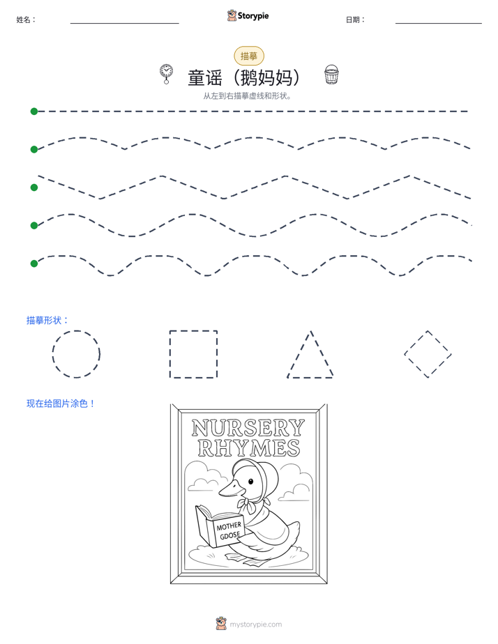 描摹