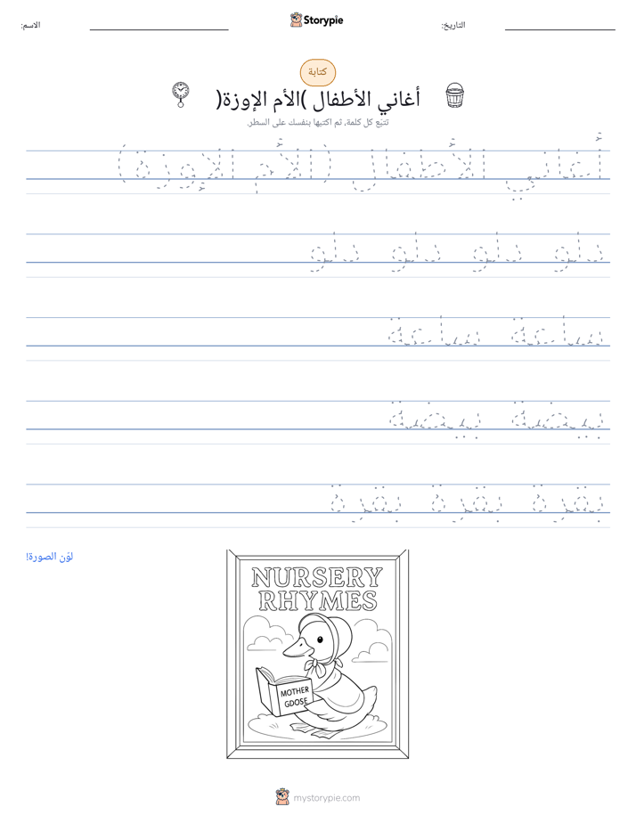 تمرين الكتابة