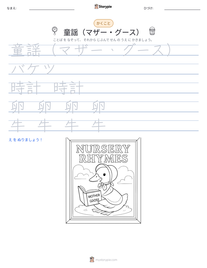 書き取り練習