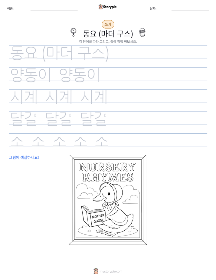 쓰기 연습