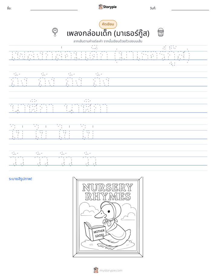 การฝึกเขียน