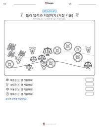 또래 압력과 거절하기 (거절 기술) 인쇄 가능한 워크시트 미리보기