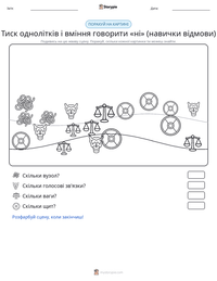 Тиск однолітків і вміння говорити «ні» (навички відмови) попередній перегляд роздруківки