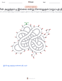 சகாக்களின் அழுத்தம் & இல்லை என்று சொல்லுதல் (மறுப்புத் திறன்கள்) அச்சிடக்கூடிய வேலைப்பதிவின் முன்னோட்டம்