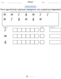 Тиск однолітків і вміння говорити «ні» (навички відмови) попередній перегляд роздруківки