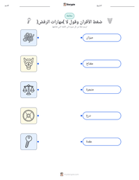 معاينة ورقة العمل القابلة للطباعة ضغط الأقران وقول لا (مهارات الرفض)