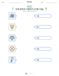 또래 압력과 거절하기 (거절 기술) 인쇄 가능한 워크시트 미리보기