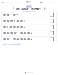 同辈压力与说不（拒绝技巧） 可打印工作表预览