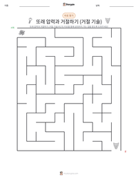 또래 압력과 거절하기 (거절 기술) 인쇄 가능한 워크시트 미리보기