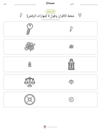 معاينة ورقة العمل القابلة للطباعة ضغط الأقران وقول لا (مهارات الرفض)
