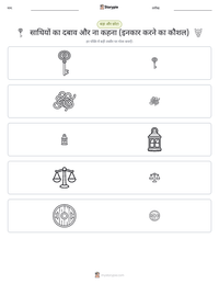 साथियों का दबाव और ना कहना (इनकार करने का कौशल) प्रिंट करने योग्य कार्यपत्रक पूर्वावलोकन