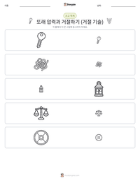 또래 압력과 거절하기 (거절 기술) 인쇄 가능한 워크시트 미리보기