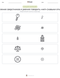 Давление сверстников и умение говорить «нет» (навыки отказа) предварительный просмотр распечатываемого рабочего листа