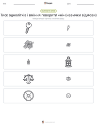 Тиск однолітків і вміння говорити «ні» (навички відмови) попередній перегляд роздруківки