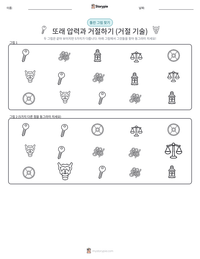 또래 압력과 거절하기 (거절 기술) 인쇄 가능한 워크시트 미리보기