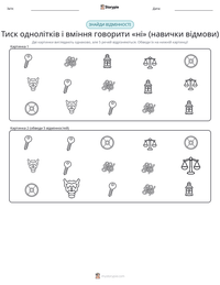 Тиск однолітків і вміння говорити «ні» (навички відмови) попередній перегляд роздруківки