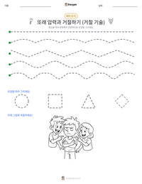 또래 압력과 거절하기 (거절 기술) 인쇄 가능한 워크시트 미리보기