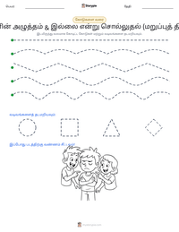 சகாக்களின் அழுத்தம் & இல்லை என்று சொல்லுதல் (மறுப்புத் திறன்கள்) அச்சிடக்கூடிய வேலைப்பதிவின் முன்னோட்டம்