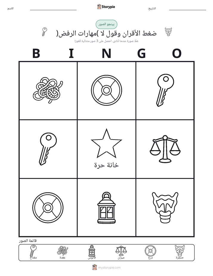 بينغو الصور