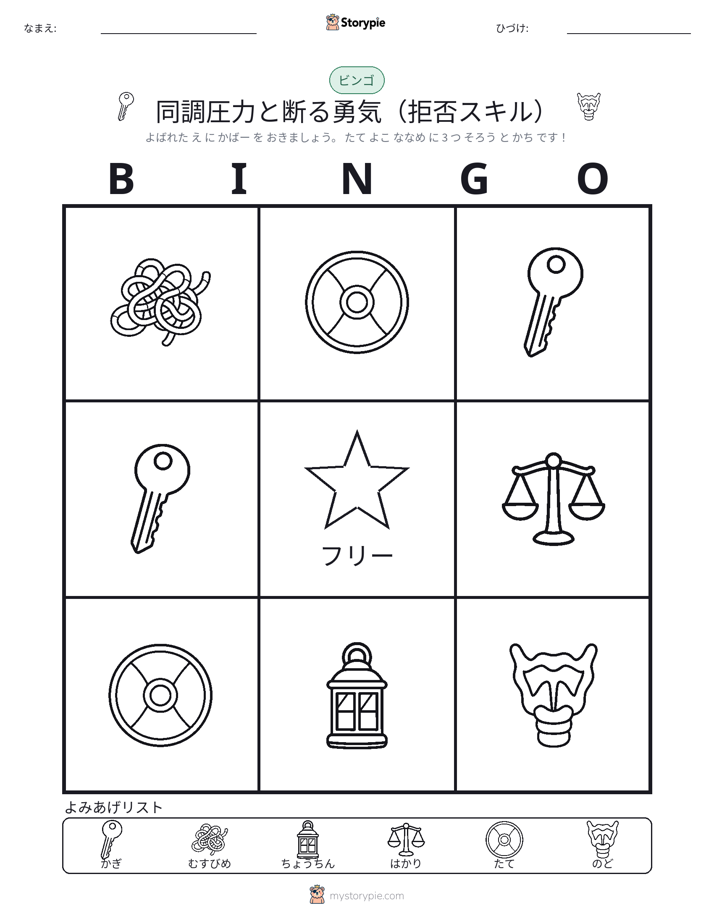 ピクチャービンゴ
