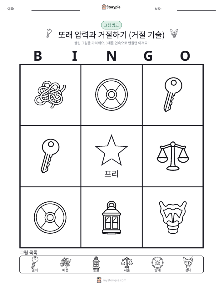 그림 빙고
