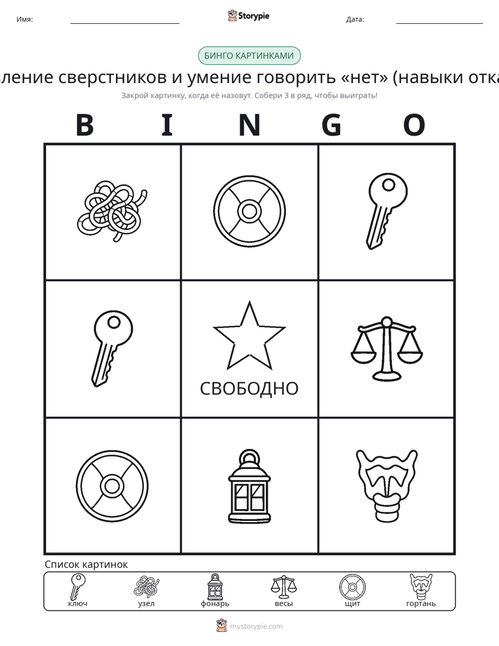 Бинго с картинками