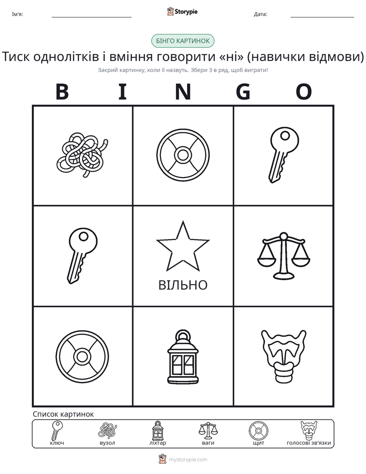 Бінго з Малюнками