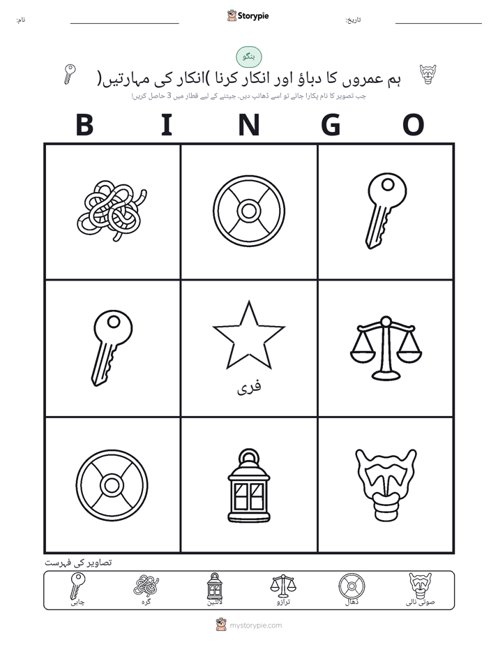 تصویری بنگو