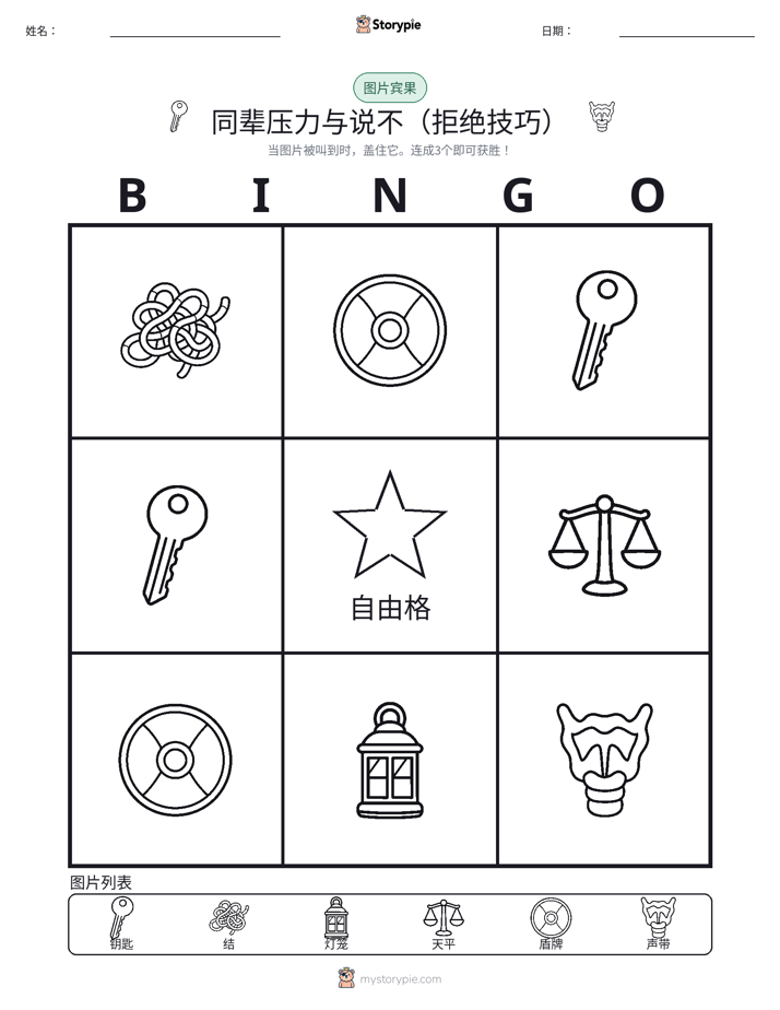 图片宾果