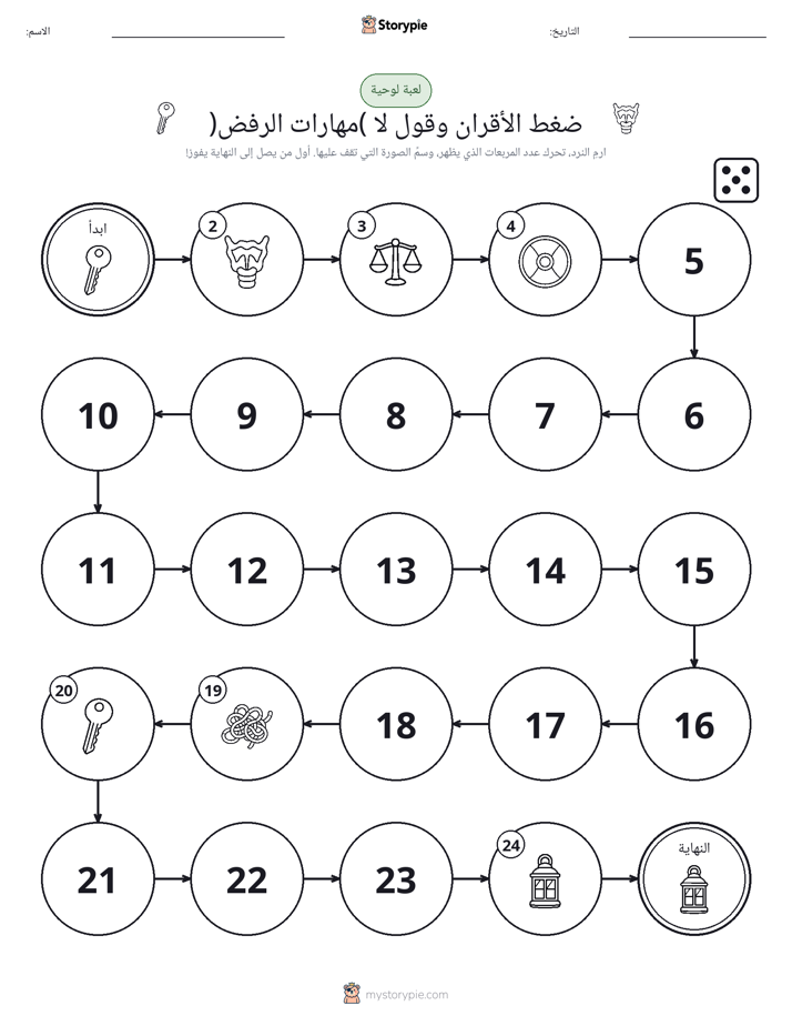 لعبة لف و تحرك