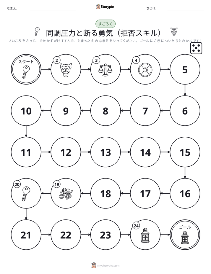 ロール＆ムーブゲーム