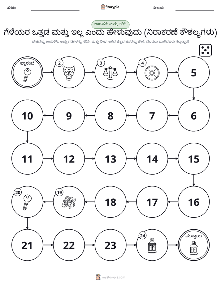 ರೋಲ್ & ಚಲನೆ ಆಟ