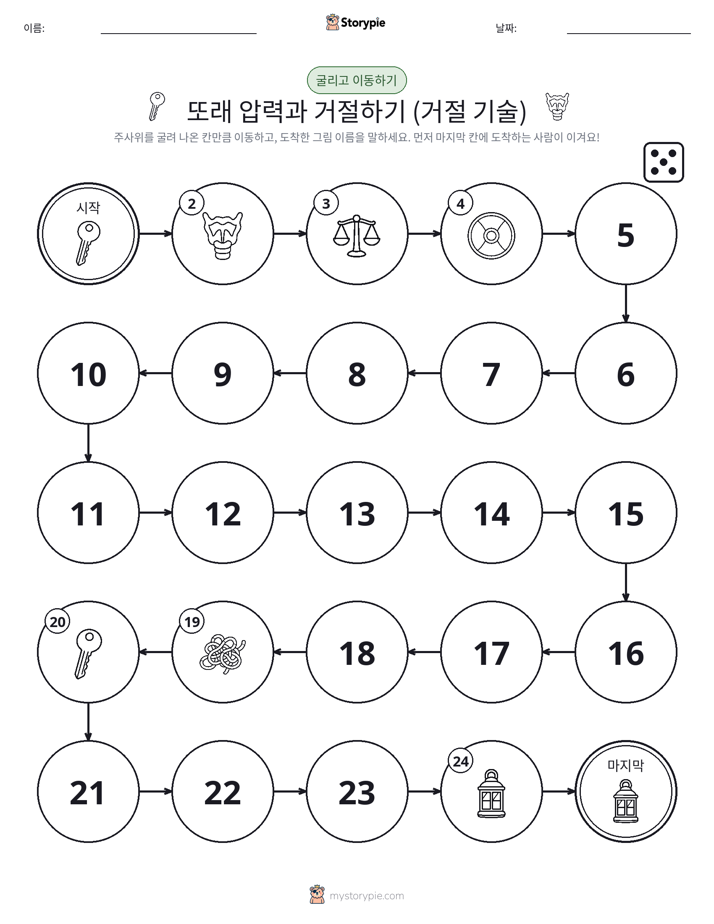주사위 굴리고 이동하기 게임