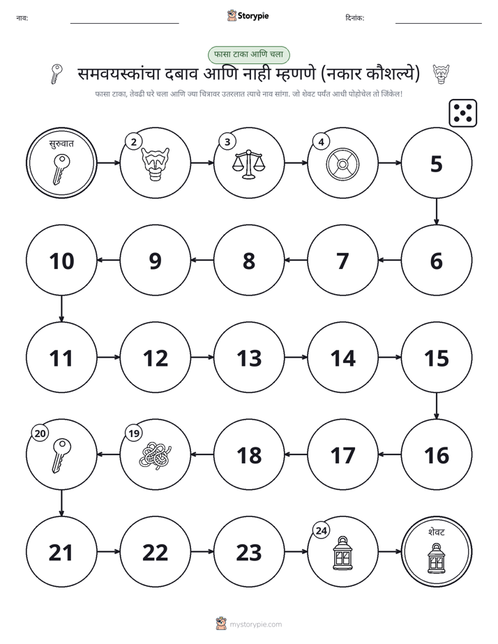 रोल & हलवा खेळ