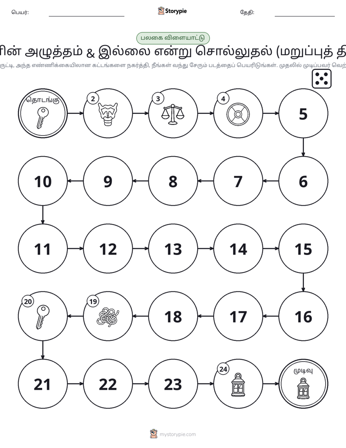 ரோல் & நகரும் விளையாட்டு