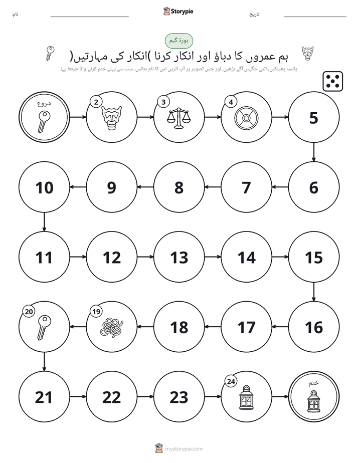 رول اور منتقل کریں کھیل