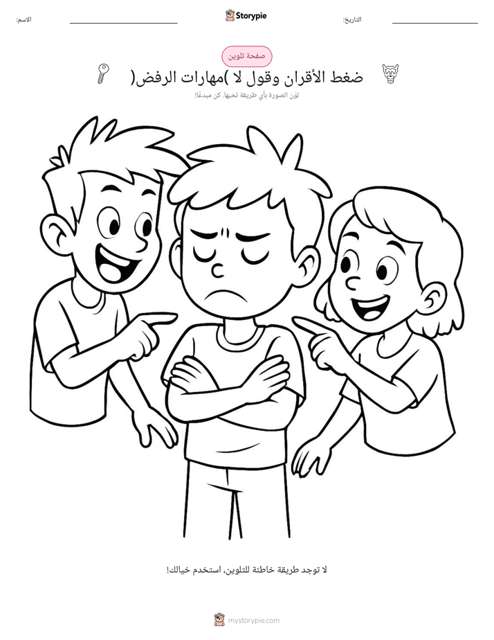 صفحة تلوين